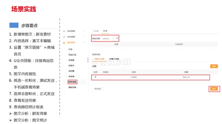 用友T 12.3微信营销应用培训-会员营销