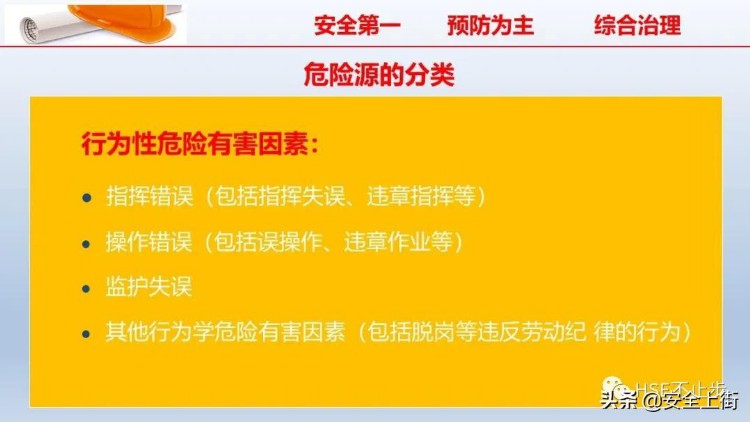 PPT | 2022企业员工安全知识培训课件推荐，供企业参考