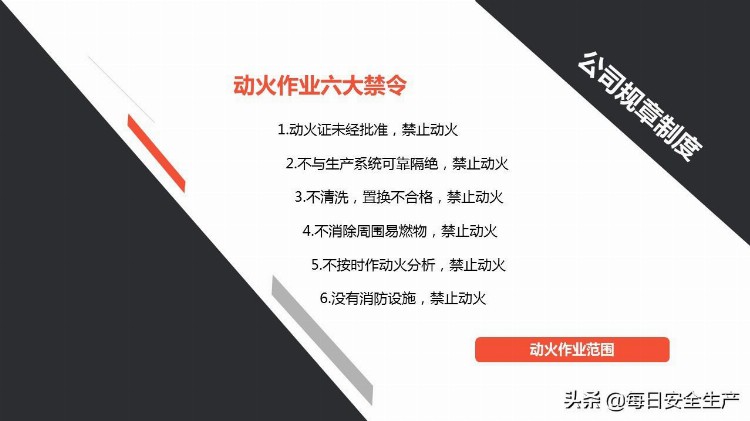 新员工公司级安全教育培训，老板员工看了都说好！