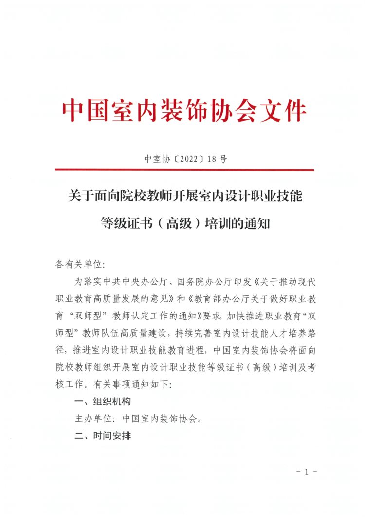 室内设计相关专业的院校老师注意啦！你需要的培训来了