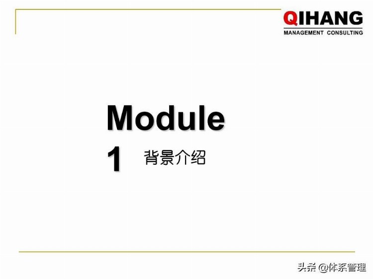 「体系管理」 IATF-16949-2016新版内审员培训教材