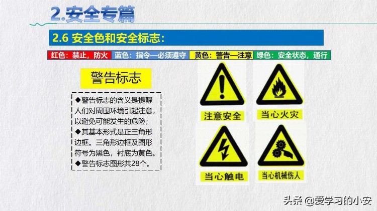 新起点 新征程 2022员工厂级EHS安全培训（全员必修课）