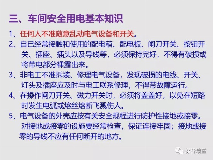 工厂新员工入职，安全知识怎能少，该培训了！「标杆精益」