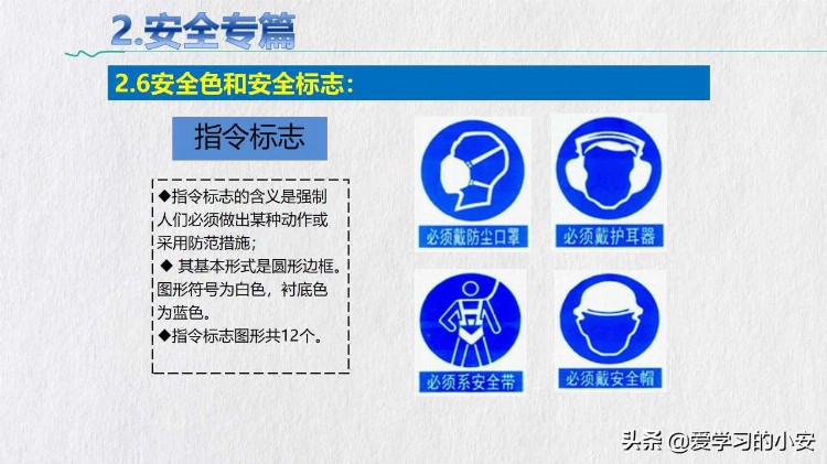 新起点 新征程 2022员工厂级EHS安全培训（全员必修课）