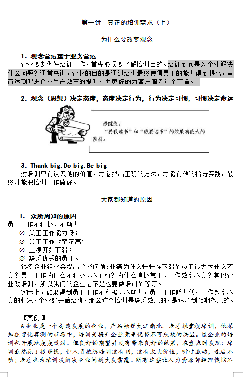 资料| HR专业培训需求分析与年度培训计划