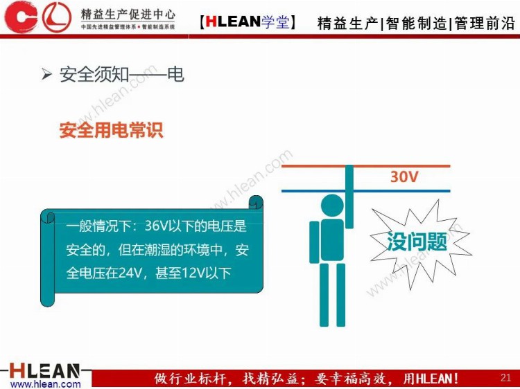 新员工安全教育基础培训（中篇）