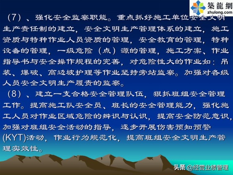 安全员、班组长安全培训（PPT）