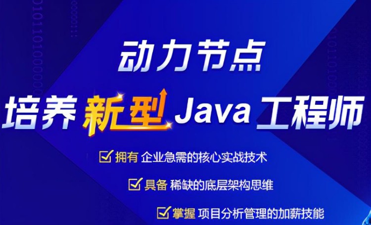 2021年最受欢迎的Java培训机构排名
