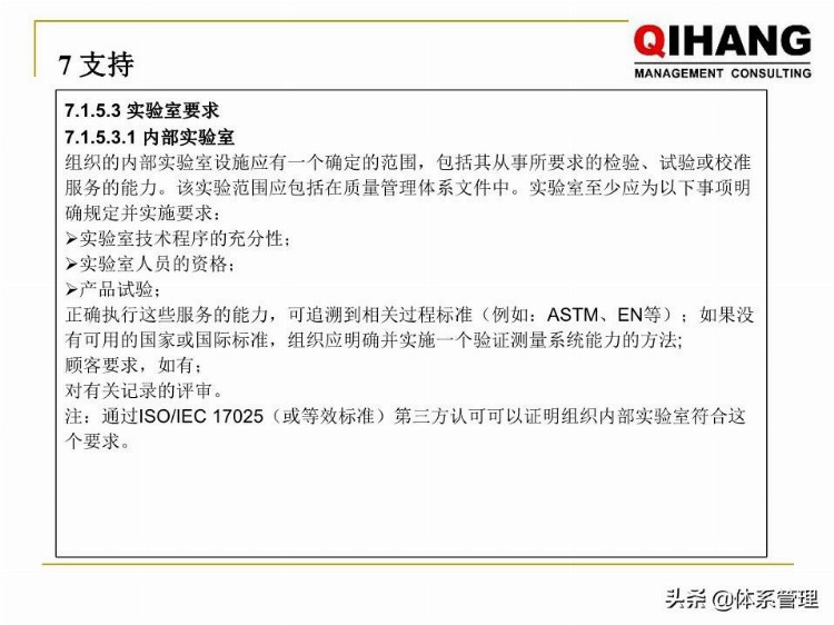 「体系管理」 IATF-16949-2016新版内审员培训教材