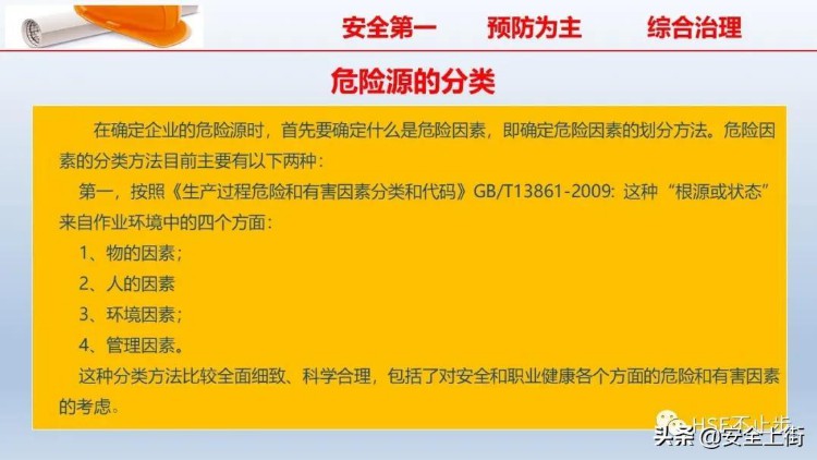 PPT | 2022企业员工安全知识培训课件推荐，供企业参考