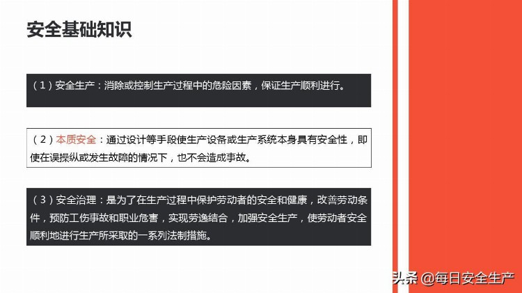 新员工公司级安全教育培训，老板员工看了都说好！