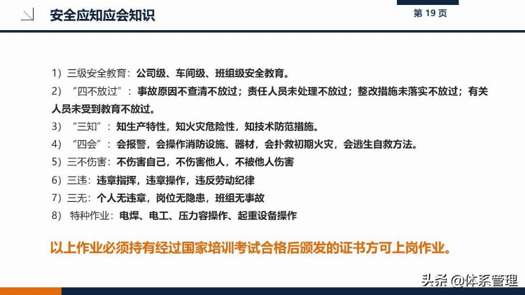 202109新员工职业健康与安全培训课件PPT-给企业员工培训教材