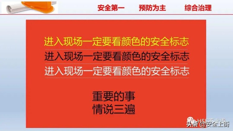 PPT | 2022企业员工安全知识培训课件推荐，供企业参考