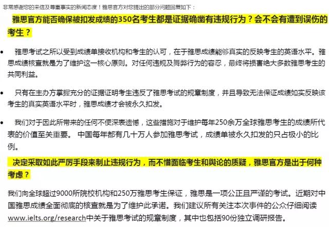 雅思 SSAT成绩连遭取消考生、培训机构和官方 谁都别装无辜