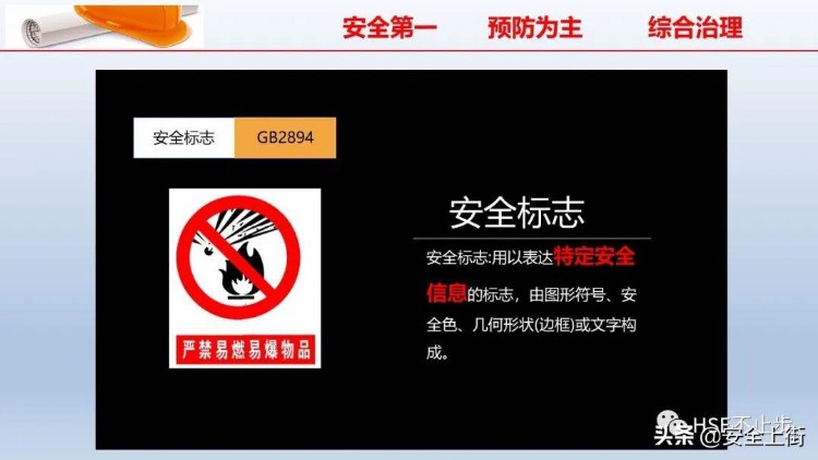 PPT | 2022企业员工安全知识培训课件推荐，供企业参考