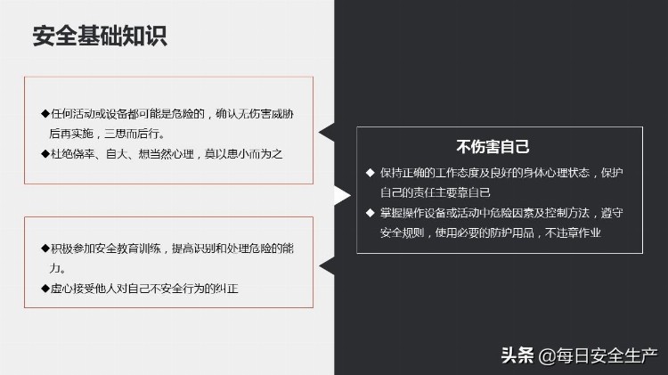 新员工公司级安全教育培训，老板员工看了都说好！