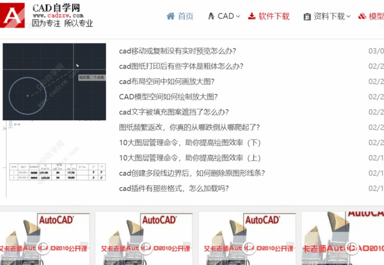 如何不花一分钱自学CAD？这几个网站收好！海量免费教程看不完