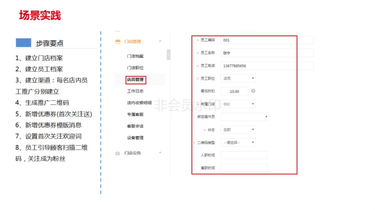 用友T 12.3微信营销应用培训-会员营销