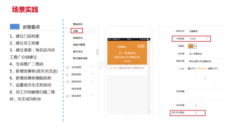 用友T 12.3微信营销应用培训-会员营销