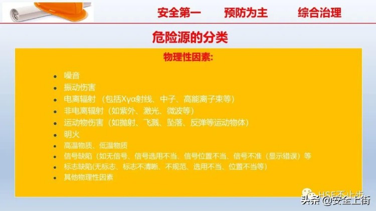 PPT | 2022企业员工安全知识培训课件推荐，供企业参考