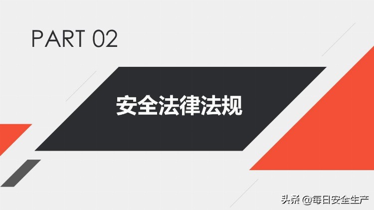 新员工公司级安全教育培训，老板员工看了都说好！