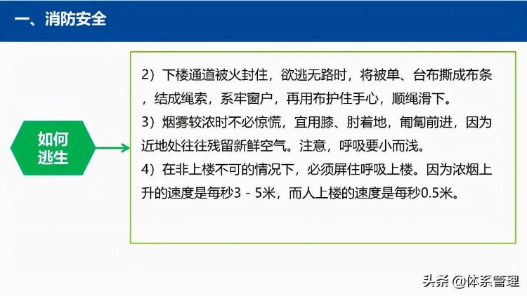 「体系管理」企业在职员工通用安全培训