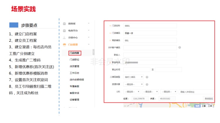 用友T 12.3微信营销应用培训-会员营销