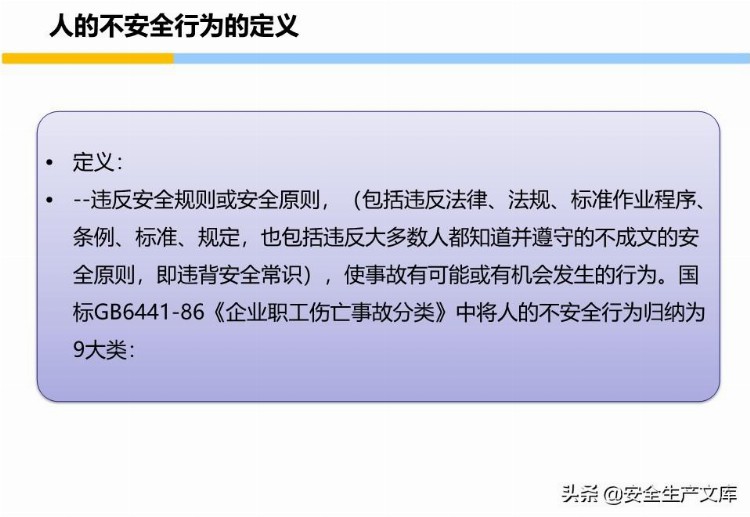 员工安全意识培养和行为安全培训手册