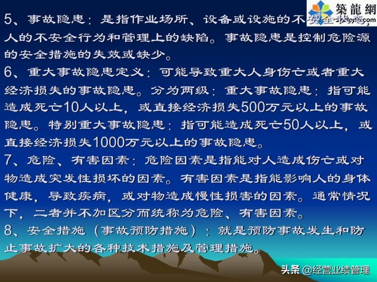 安全员、班组长安全培训（PPT）