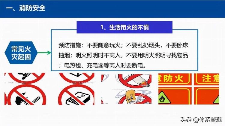 「体系管理」企业在职员工通用安全培训