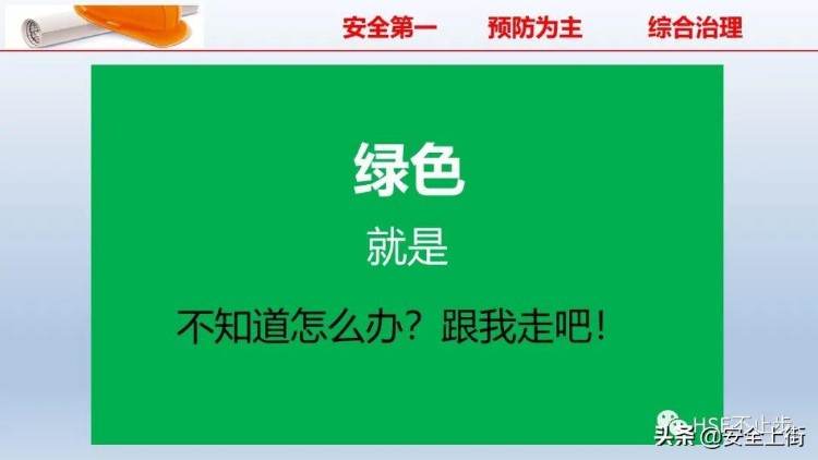 PPT | 2022企业员工安全知识培训课件推荐，供企业参考