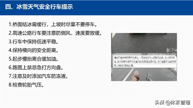 「体系管理」企业在职员工通用安全培训