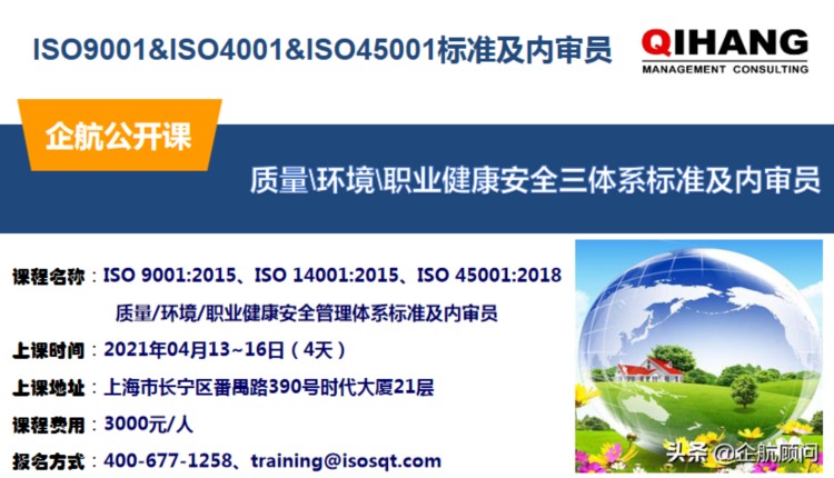 企航公开课｜ISO9001