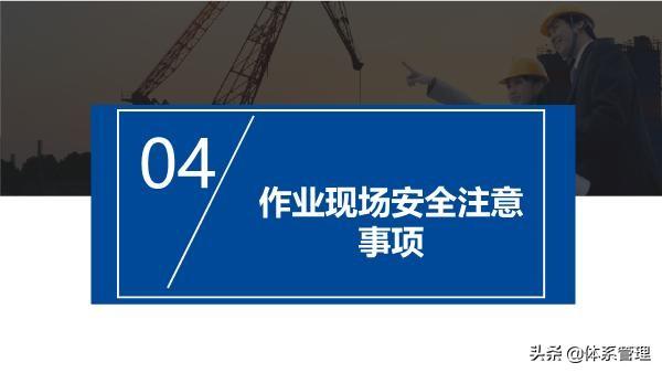 「体系管理」企业在职员工通用安全培训