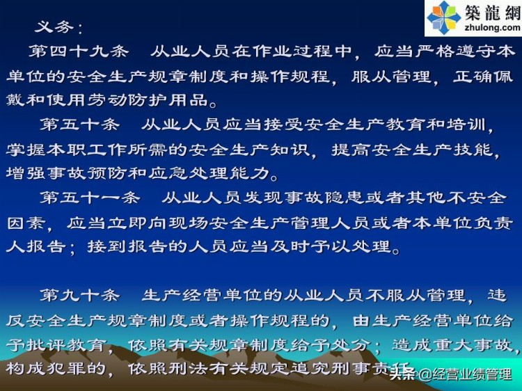 安全员、班组长安全培训（PPT）