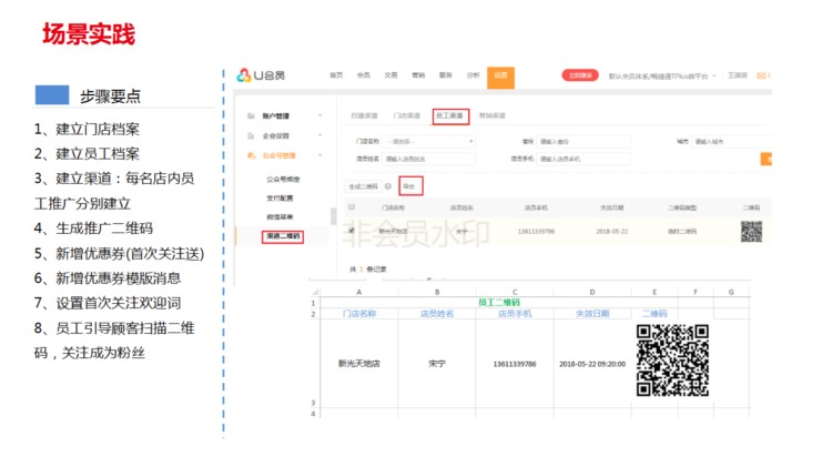 用友T 12.3微信营销应用培训-会员营销