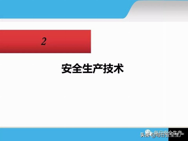 企业主要负责人及安全员安全管理技术培训，实用版