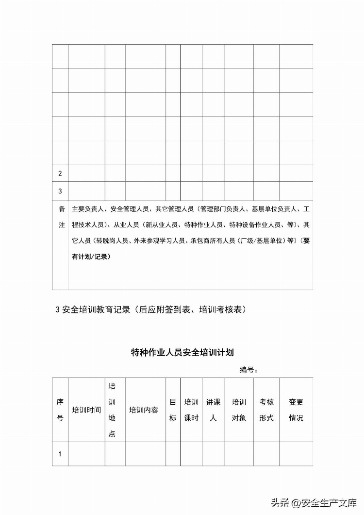 2023公司安全培训计划模板25页