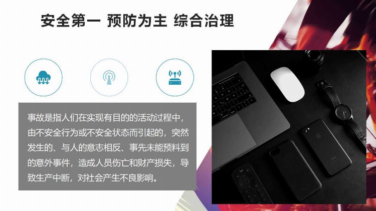 安全痛点止于责任！2021最走心的员工安全教育培训必修课3套课件