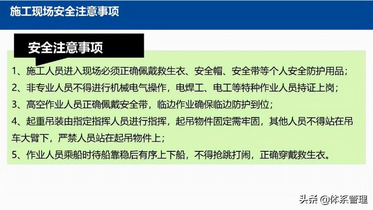 「体系管理」企业在职员工通用安全培训