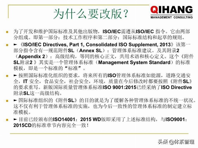 「体系管理」 IATF-16949-2016新版内审员培训教材