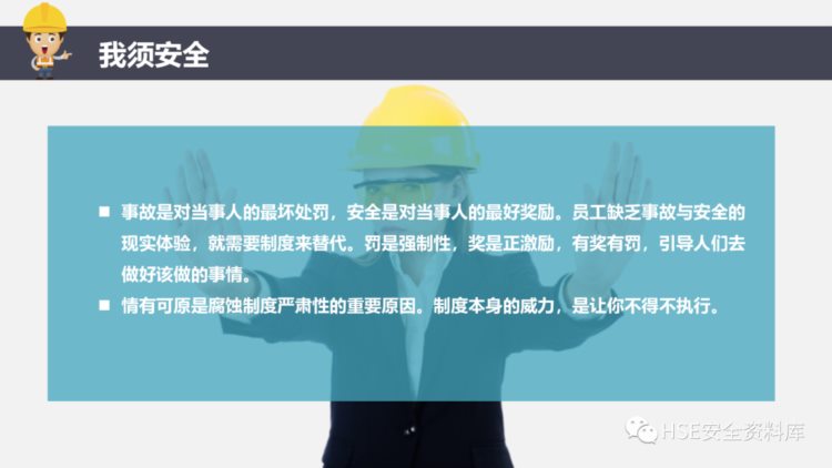 PPT |【安全意识】如何提高员工安全意识精品培训课件（43页）