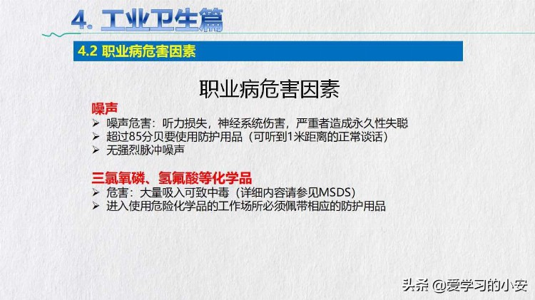 新起点 新征程 2022员工厂级EHS安全培训（全员必修课）