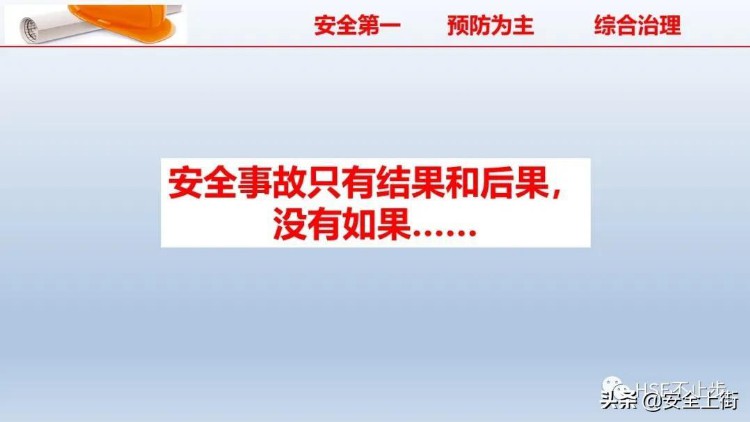 PPT | 2022企业员工安全知识培训课件推荐，供企业参考