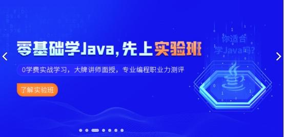 上海正规Java培训机构怎么选？