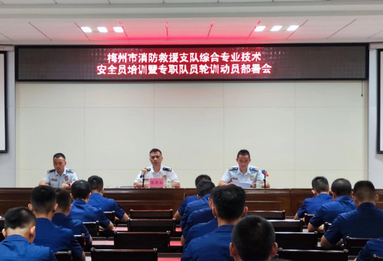 梅州支队圆满完成综合专业技术、安全员培训暨专职队员轮训工作