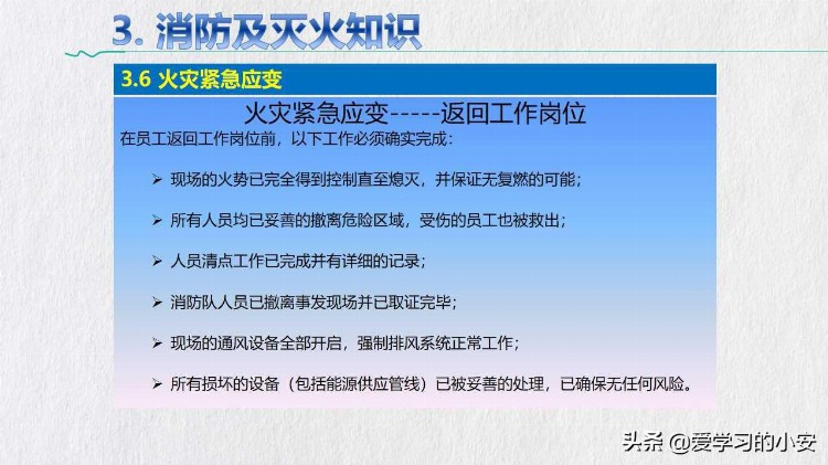 新起点 新征程 2022员工厂级EHS安全培训（全员必修课）