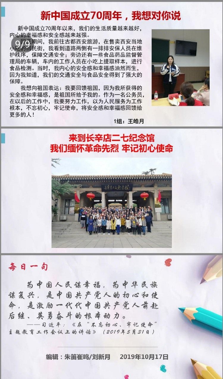 丰台区举办2019年初任公务员培训班