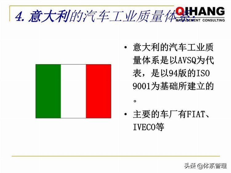 「体系管理」 IATF-16949-2016新版内审员培训教材