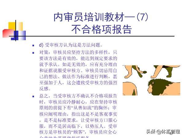 「体系管理」内审员培训教材-审核基本知识